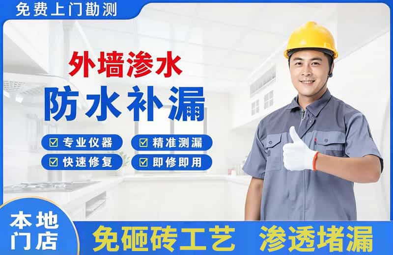 扬中外墙渗水维修