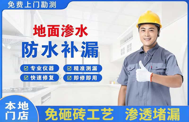 扬中地面渗水维修