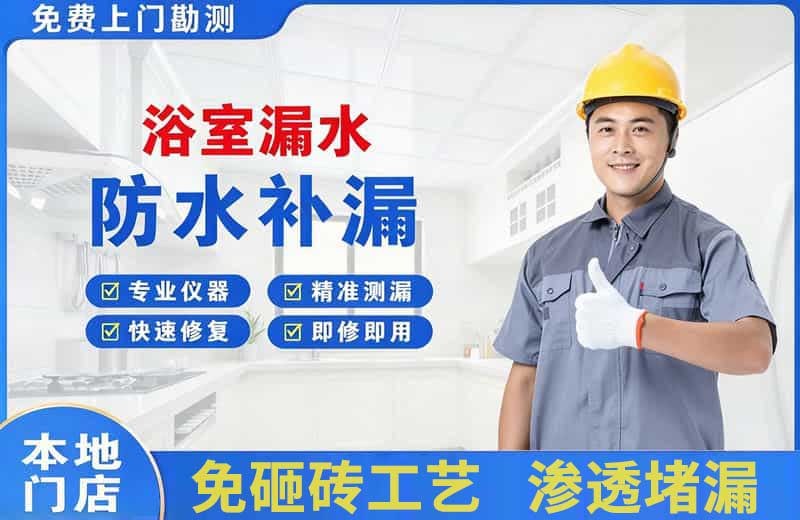 扬中浴室漏水维修