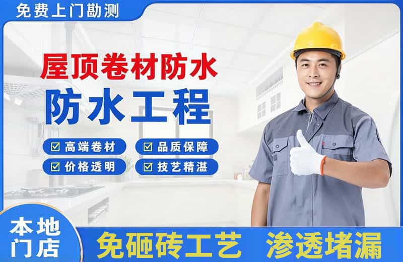 扬中屋顶卷材防水