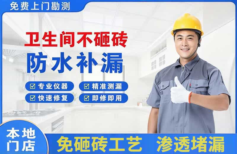 扬中卫生间不砸砖修补漏水